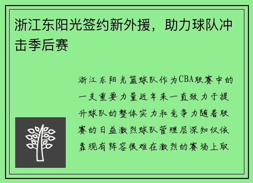 浙江东阳光签约新外援，助力球队冲击季后赛